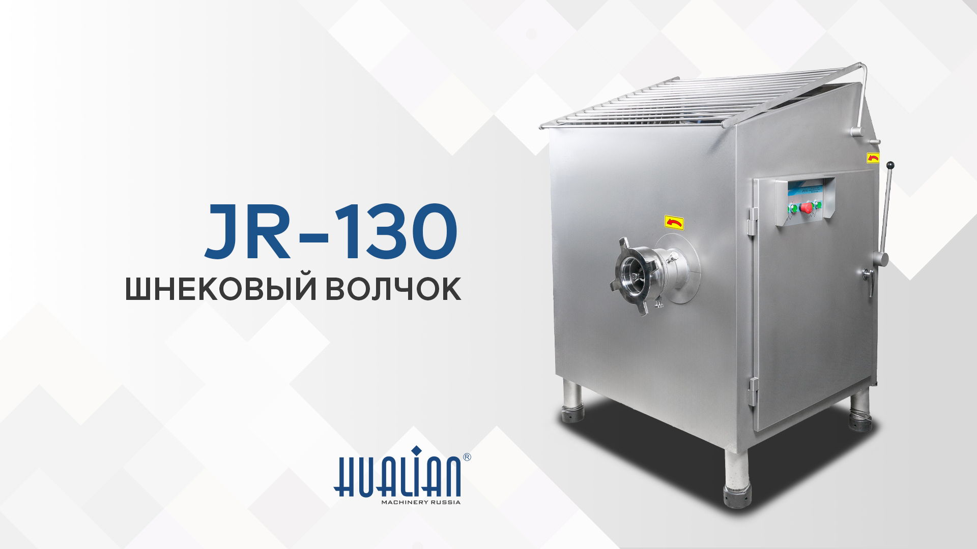 Краткий обзор шнекового волчка JR-130
